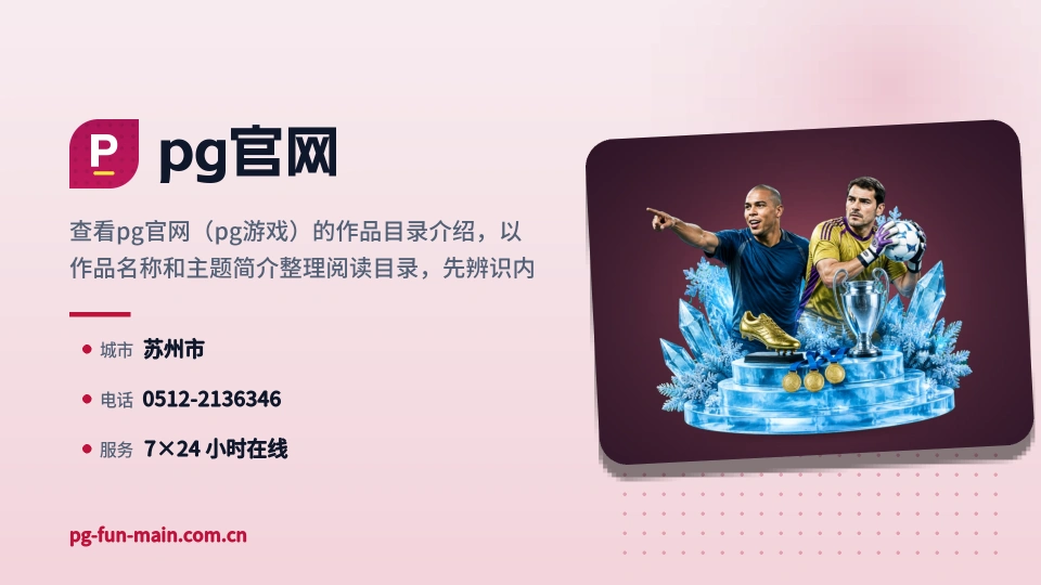 认识pg官网